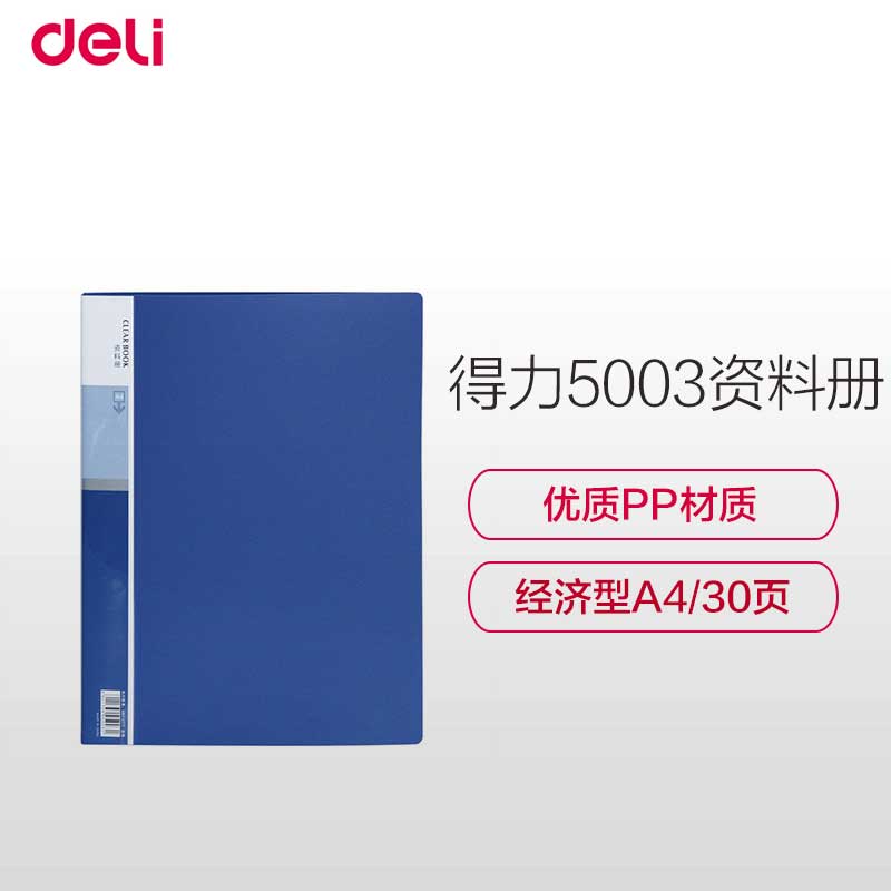 得力(deli) 5003 A4资料册 透明活页试卷夹文件夹 6个价 颜色随机30页