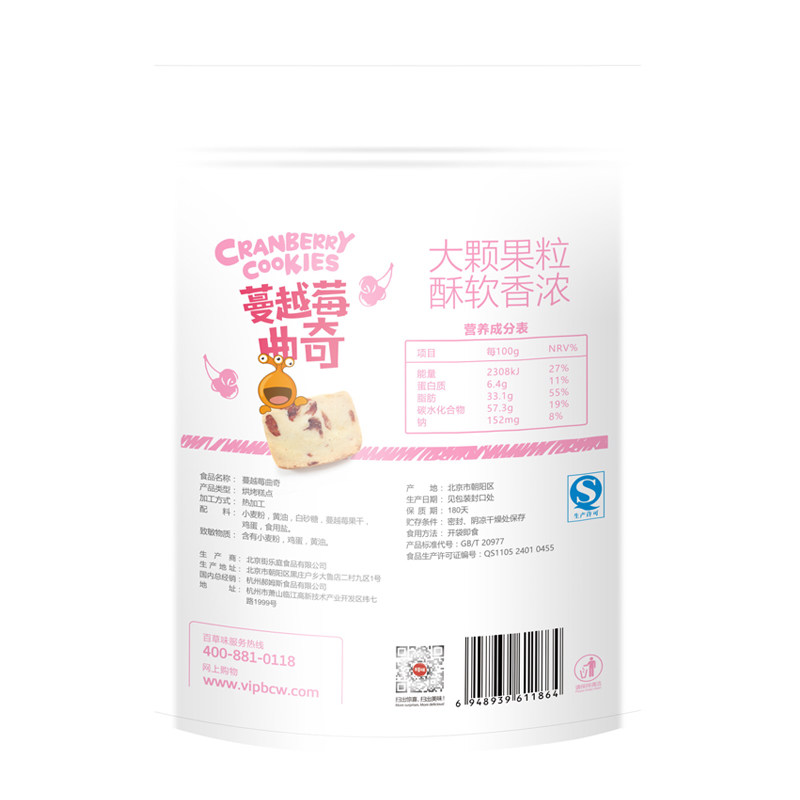 百草味（BE&CHEERY）蔓越莓曲奇100g/包*5包 曲奇饼干 蔓越莓味 百草味出品高清大图