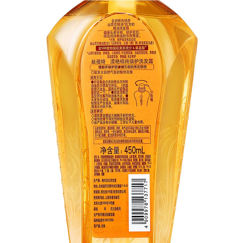 丝蓓绮 滢艳精纯倍护洗发露 450ml(瓶)