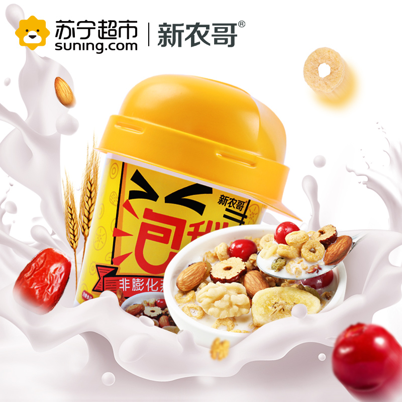 新农哥泡我非膨化坚果燕麦52gx9杯懒人早餐即食干果麦片零食干吃冲泡