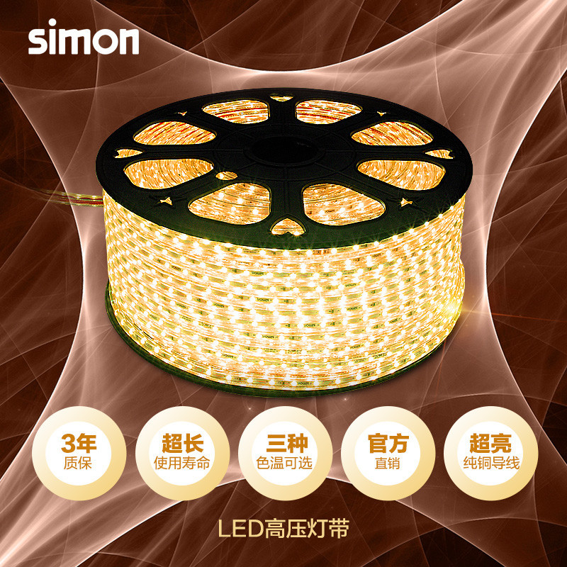 西蒙(simon)2835灯带客厅吊顶暗槽柜台霓虹灯条220v~LED光源灯带自然光(3300-5000K)