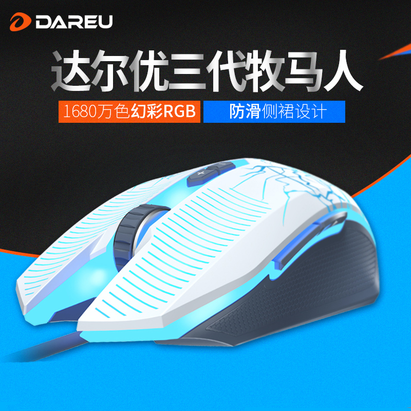 达尔优(DARE-U)EM915 III 牧马人3代游戏鼠标电竞鼠标光电鼠标USB 6000dpi白色手感裂纹高清大图