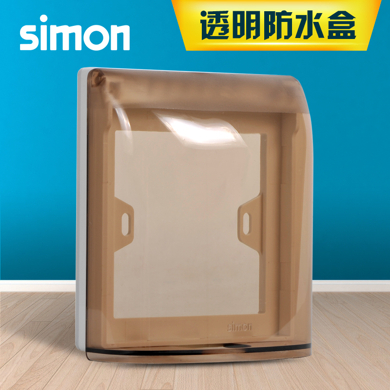 西蒙(simon)正品开关面板开关透明防水盒面罩盖S255