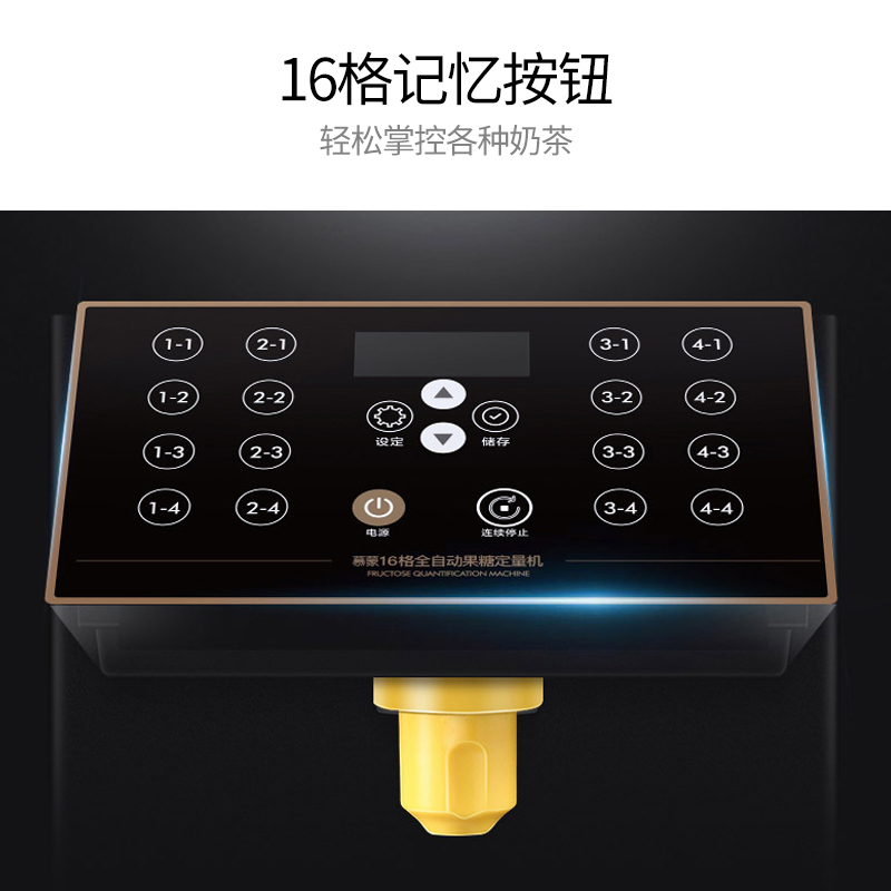 慕蒙(VOMENT)定量机16格220V果糖机商用 MDL02B