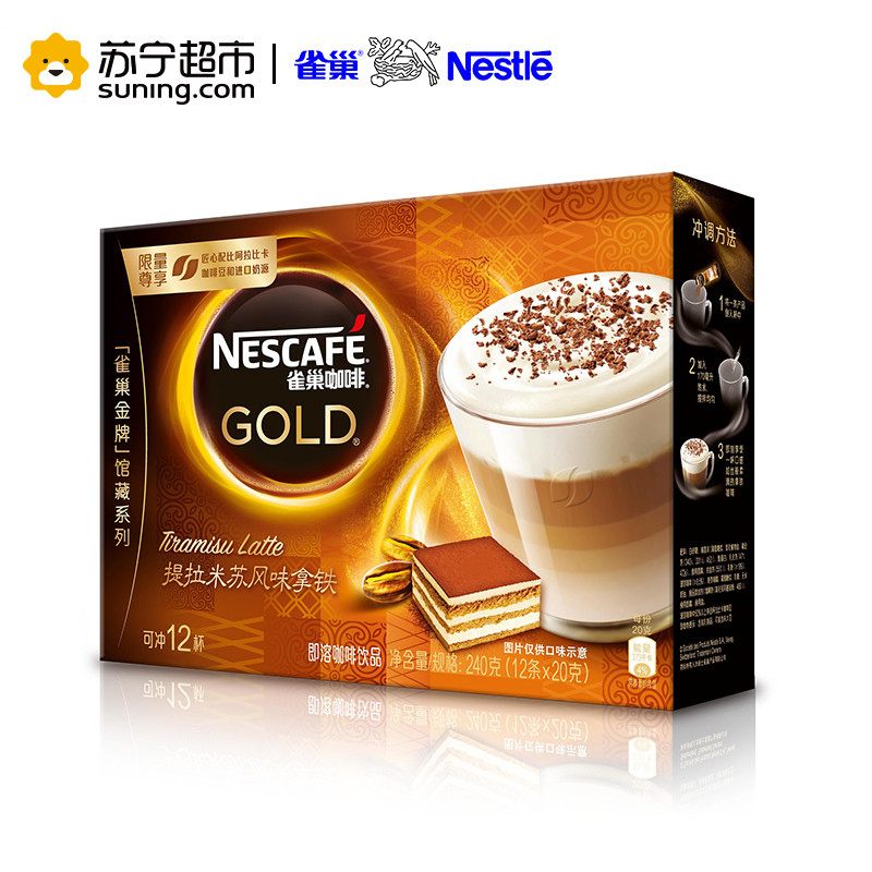 [苏宁超市]雀巢(Nestle)金牌提拉米苏即溶咖啡饮品(12x20g)240g/盒装 速溶咖啡 新老包装随机发货