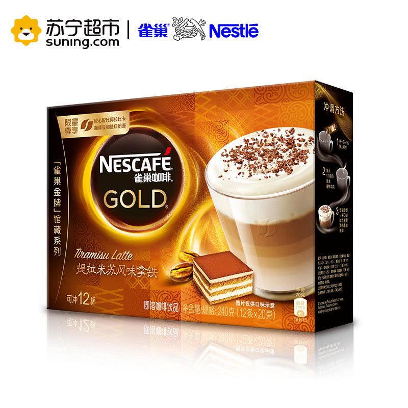 [苏宁超市]雀巢(Nestle)金牌提拉米苏即溶咖啡饮品(12x20g)240g/盒装 速溶咖啡 新老包装随机发货图片