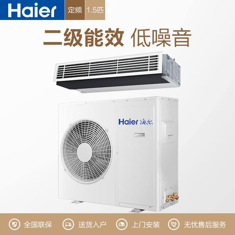 海尔商用(Haier) 1.5匹 定频冷暖 中央空调风管机 KFRd-36NW/620 2级能效 商用空调