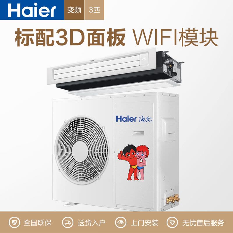 海尔商用(Haier) 3匹 变频冷暖 中央空调风管机 KFRd-72NW/56CBA22(wifi+3D)商用空调图片