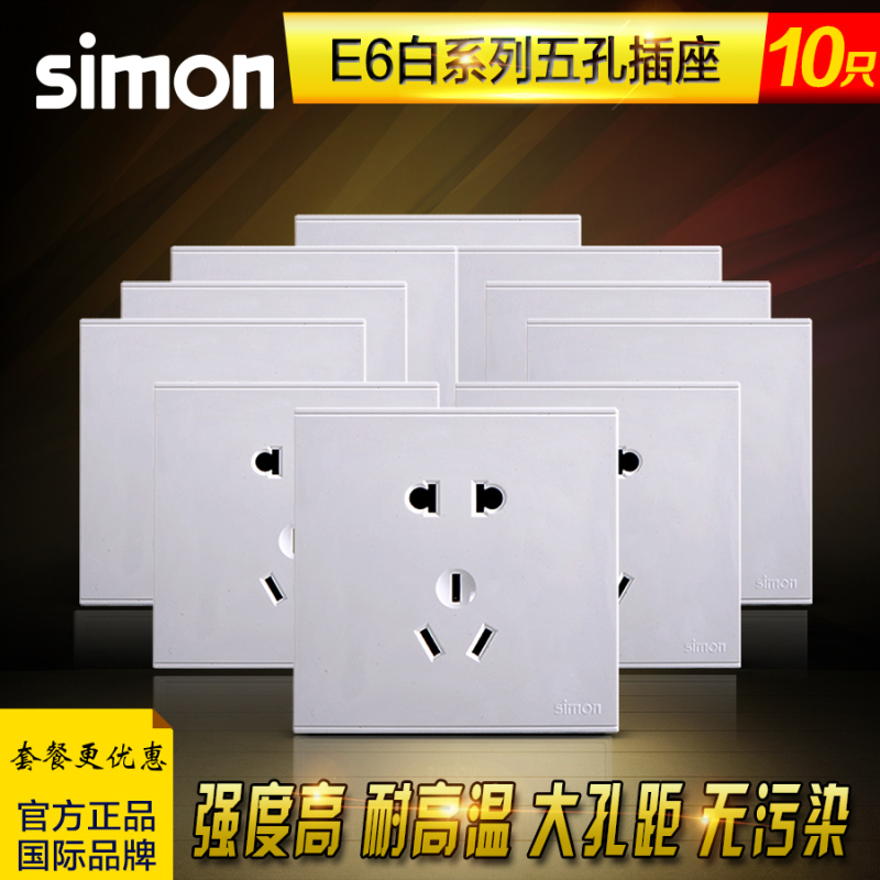 西蒙E6(simon)系列开关插座旗舰店二三插五孔电源墙壁开关插座面板721084