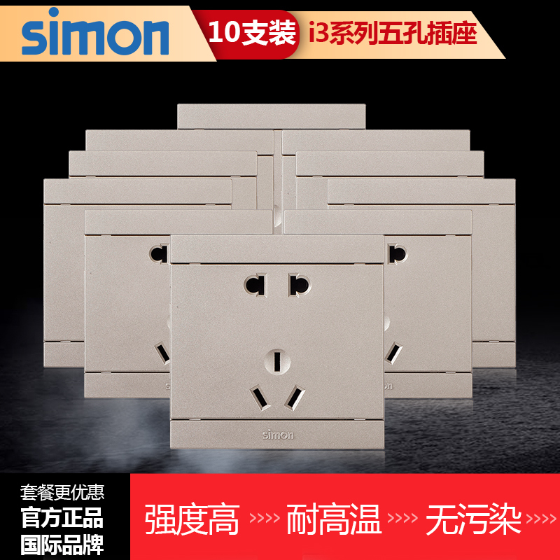 西蒙(simon)开关插座i3系列86型五孔电源插座墙壁面板二三插座开关311084