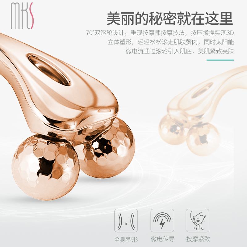 美克斯(MKS)瘦脸仪 NV8511 瘦脸去水肿美容仪 去皱提拉塑形紧致V脸美容仪提拉脸部按摩器微电流滚轮 3D塑形仪