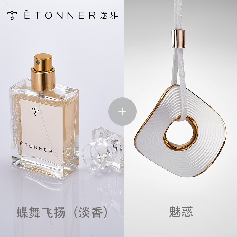 [汽车用品]途雅(ETONNER)流动的巴黎 汽车挂饰香水 魅惑+蝶舞飞扬