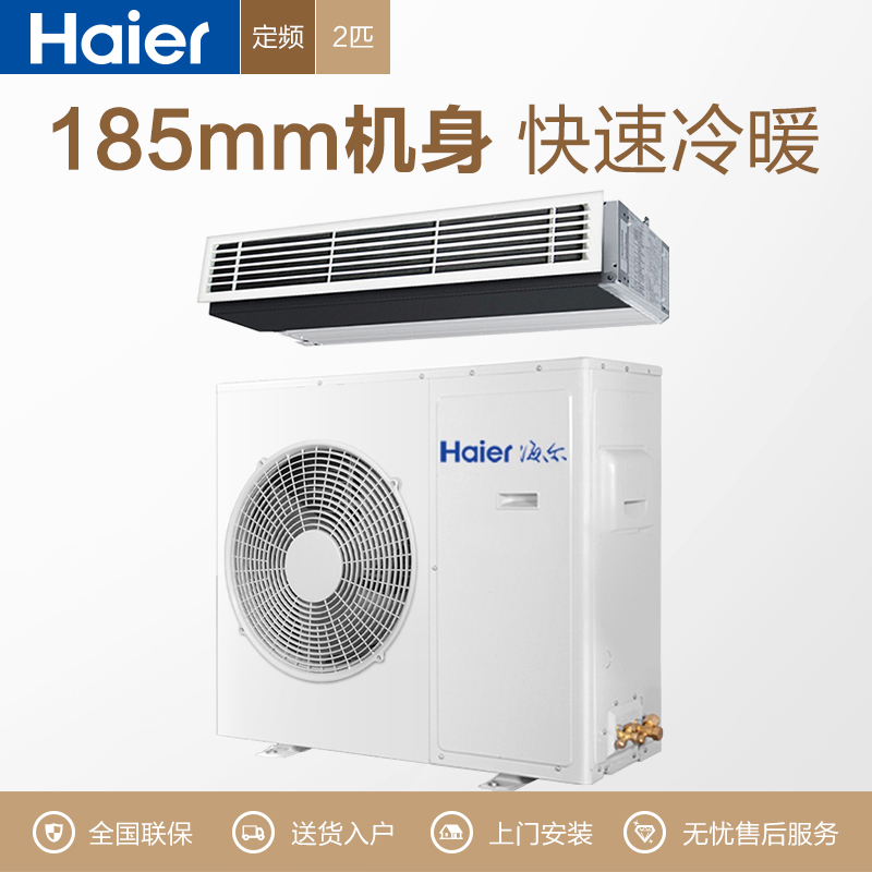 海尔商用（Haier） 2匹 定频冷暖 中央空调风管机 KFRd-52NW/54CBA12 2级能效 商用空调