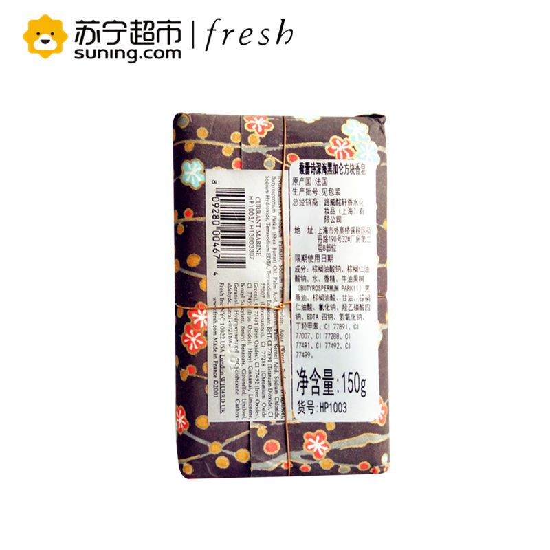 [苏宁超市]Fresh/馥蕾诗深海黑加仓方块香皂 150g 温和清洁肌肤沐浴皂 香氛皂