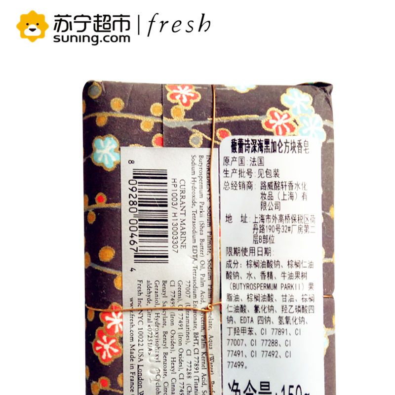 [苏宁超市]Fresh/馥蕾诗深海黑加仓方块香皂 150g 温和清洁肌肤沐浴皂 香氛皂