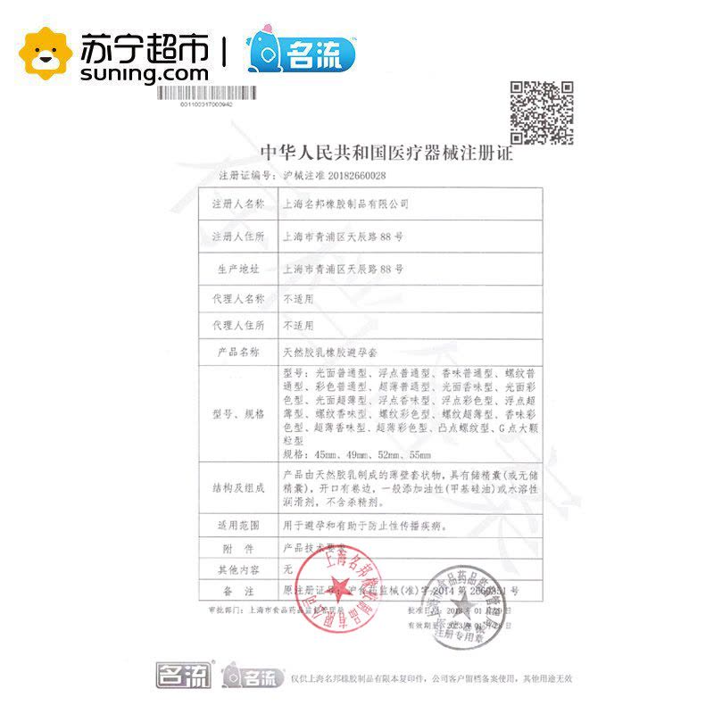 名流 避孕套 有型超薄 光面情趣颗粒G点避孕套超薄保险套男用果香型颗粒螺纹安全套成人情趣计生用品 10只装*2盒图片