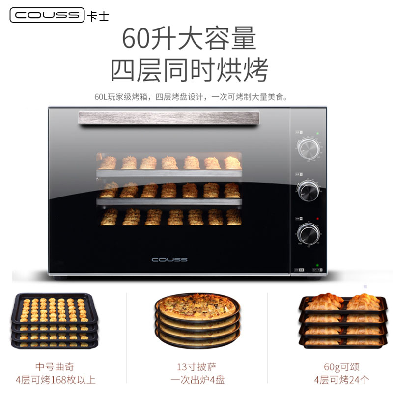 卡士(COUSS) 电烤箱 CO-960A 60L大容量上下独立控温 双热风循环 四层同烘烤 蒸汽保湿喷雾家用商用风炉箱