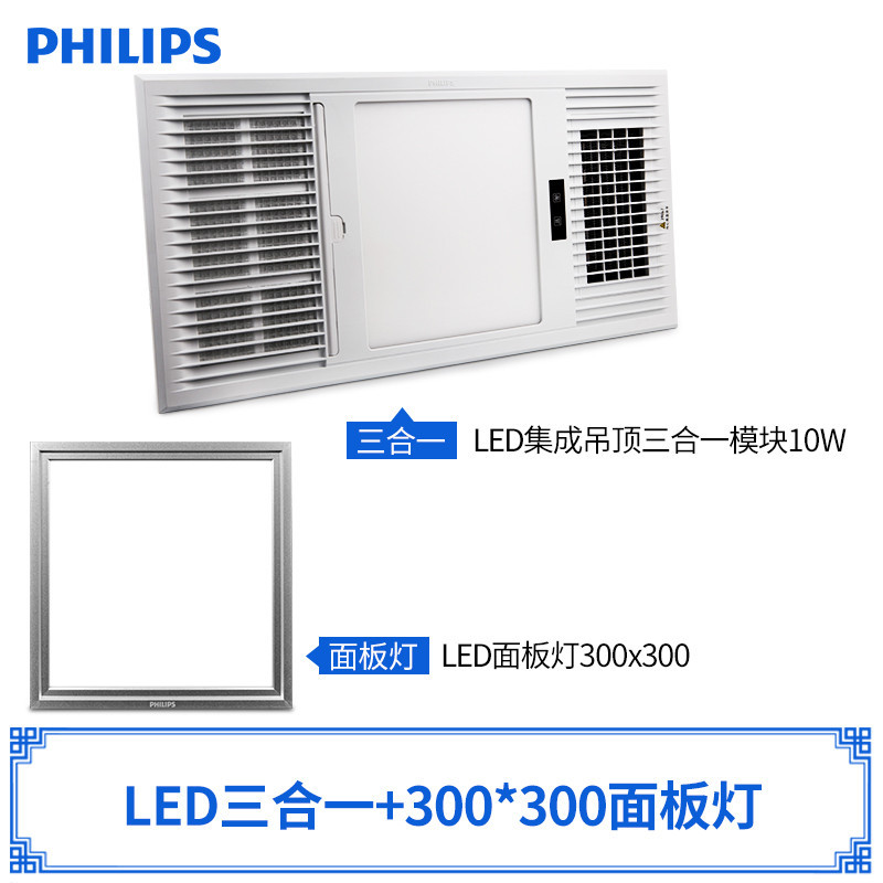 飞利浦浴霸集成吊顶套装风暖三合一10WLED浴霸300×600MM卫生间浴室 Philips厨卫照明面板灯300*300