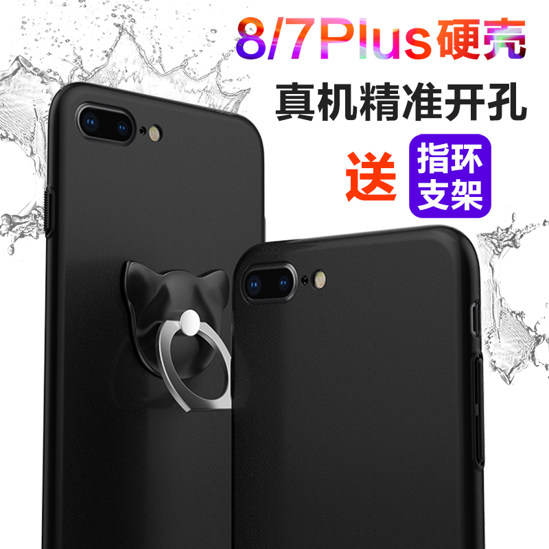 ESCASE 苹果iPhone8Plus/7Plus手机壳/保护套 送指环扣支架 全包烤漆肤感保护硬壳(有吊绳孔)