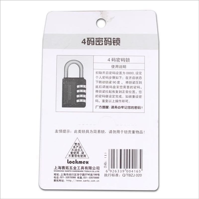 赛拓(SANTO) 0416 4码密码锁(颜色随机)安全锁 锁具 小锁 行李箱锁铜锁芯图片
