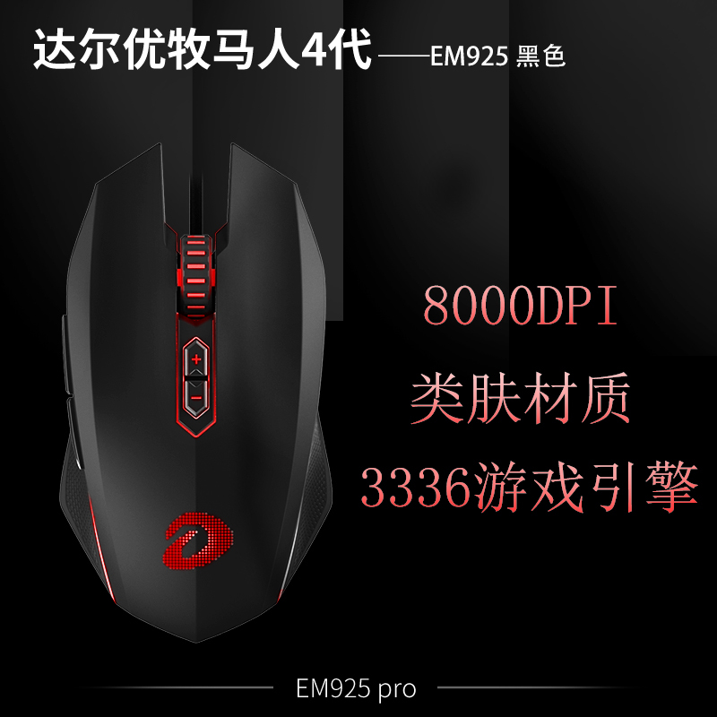 达尔优(dare-u)EM925 牧马人鼠标 黑色 有线鼠标