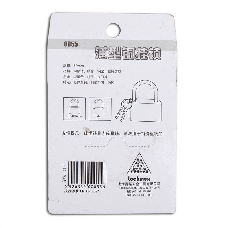 赛拓(SANTO) 0055 5CM薄型铜挂锁 铜锁 锁具 小锁 门锁锁具图片