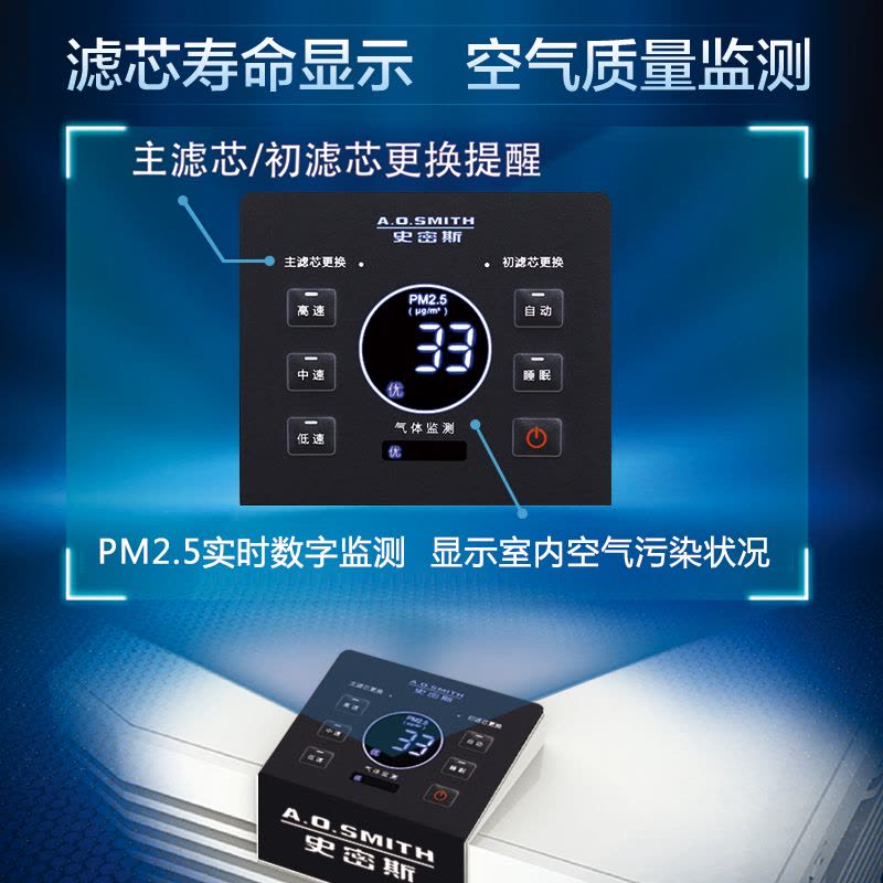 AO史密斯空净 空气净化器 KJ350F-B01-N 除甲醛 实时数字监测 除PM2.5细菌图片