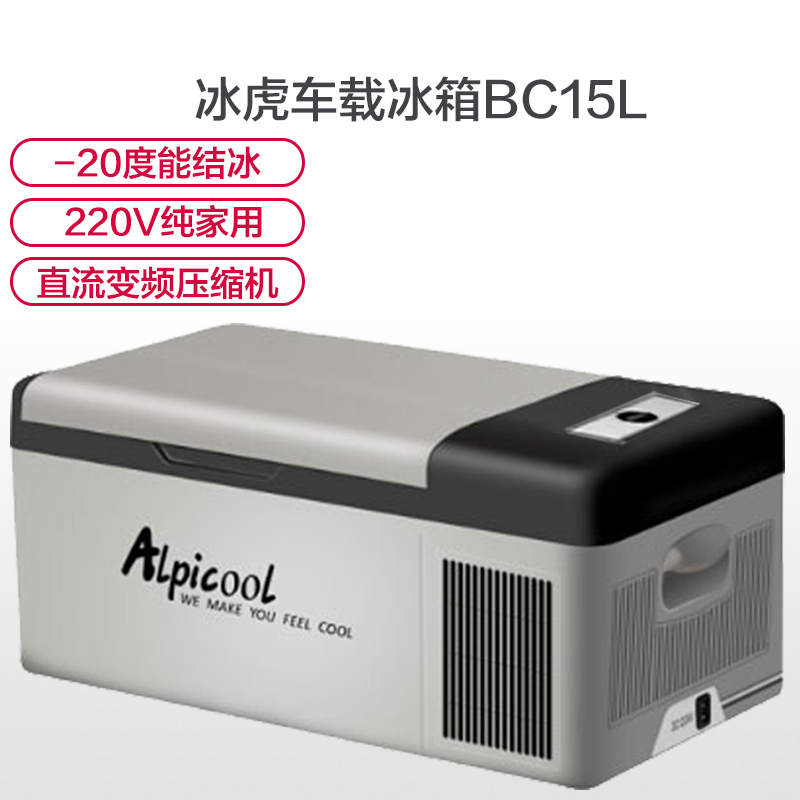 冰虎(Alpicool)变频压缩机车载冰箱 15L纯家用机械温控冰箱