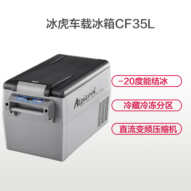 冰虎Alpicool压缩机车载冰箱 35L容量 压缩机制冷车载冰箱 车家两用