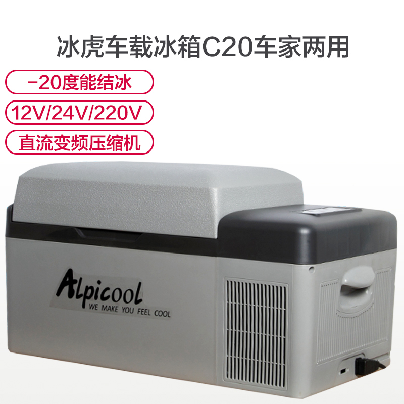 冰虎(Alpicool)车载冰箱 车家两用冰箱 20升速冻冰箱 -20度速冻车载冰箱