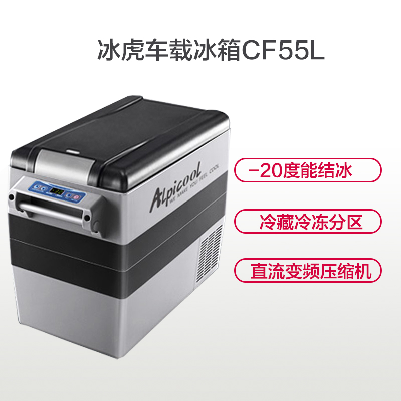 冰虎Alpicool压缩机车载冰箱 CF55L压缩机制冷车载冰箱 车家两用