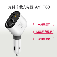 先科(SAST) 汽车车载充电器 白/灰色 AY-T60 1/盒 车充点烟器一拖三USB 电压检测LED数显