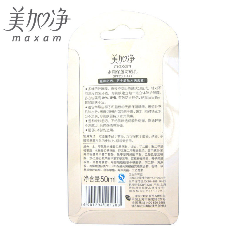 水润保湿(MJJ) 防晒霜 50ml (瓶)