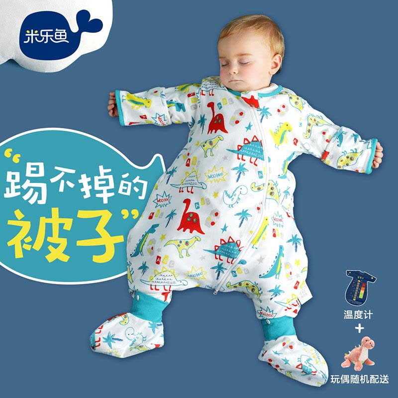 米乐鱼 婴幼儿3段棉毛分腿带脚套睡袋 春秋纯棉防踢被可拆袖 6个月-6岁宝宝(探秘侏罗纪)图片