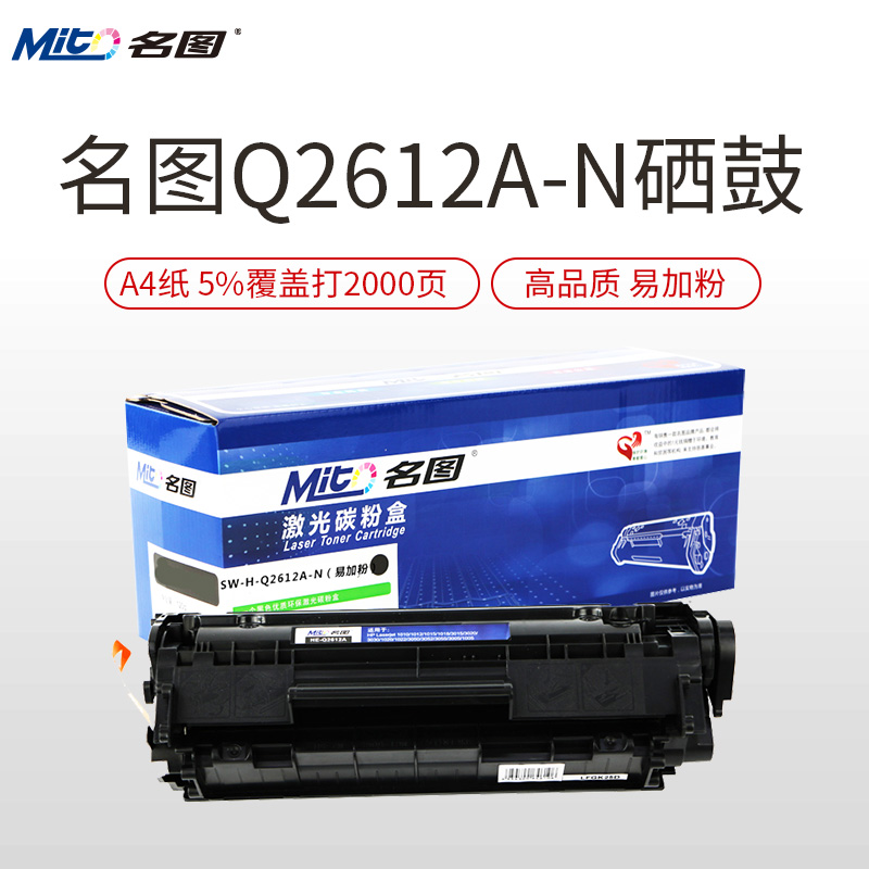 名图(Mito)SW-H-Q2612A-N成品硒鼓黑色墨粉盒适用HP12A硒鼓HP1020 M1005 HP1010高清大图