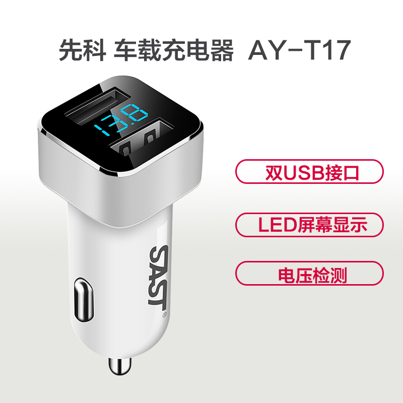 先科 迷你汽车USB车载充电器 银色 AY-T17 1/盒 车充点烟器3.1A双USB一拖二 电压检测LED显示高清大图