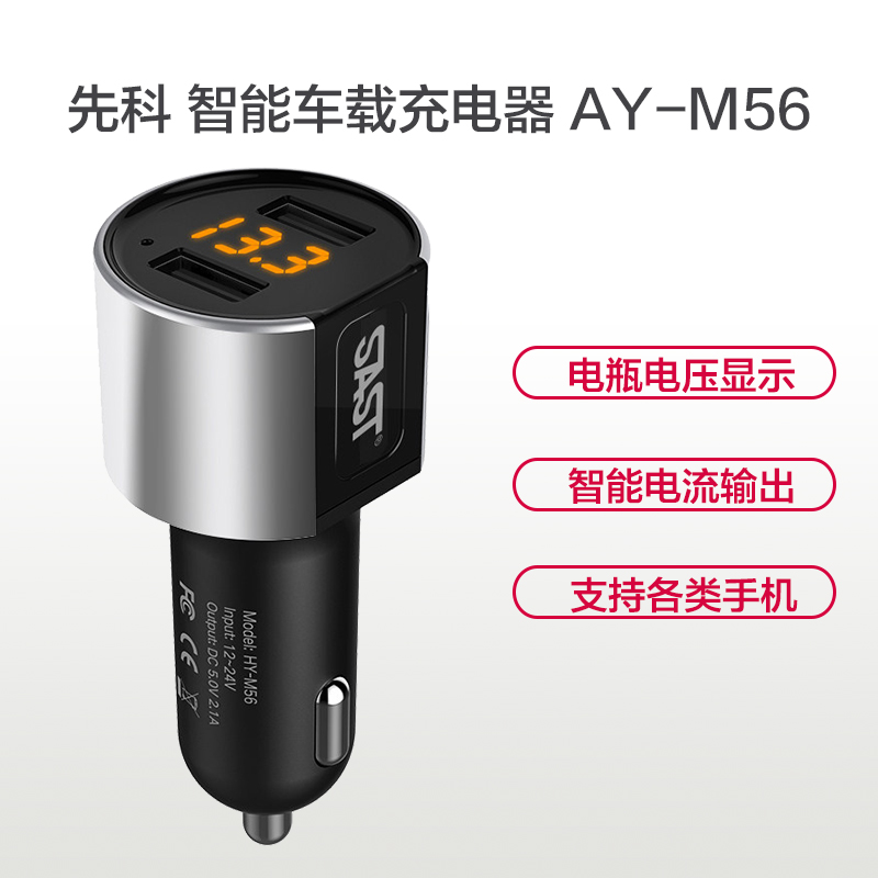 先科(SAST) 车载充电器 AY-M56 汽车车充点烟器双USB一拖二智能 手机快充