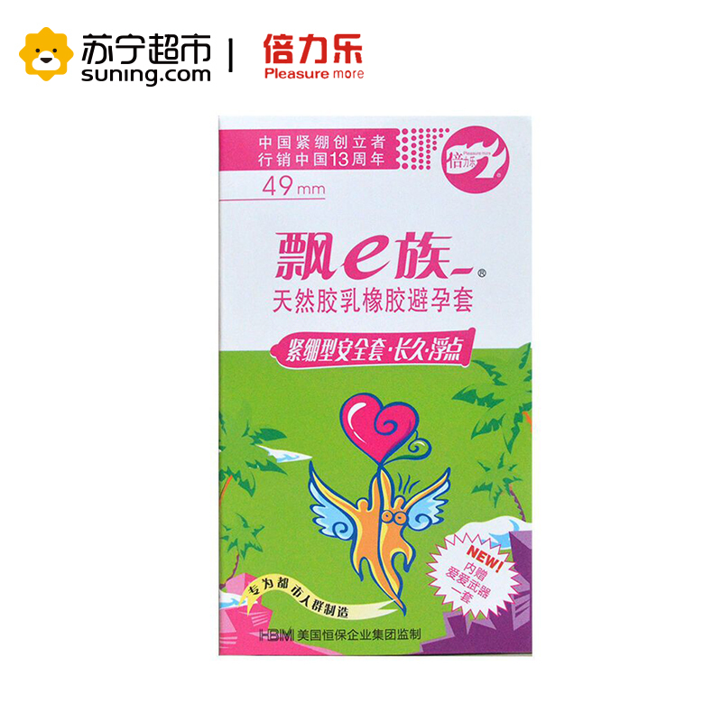 倍力乐安全套 飘E族紧绷型长久浮点9只装避孕套 持久小号大颗粒狼牙超薄润滑安全套 颗粒浮点型成人情趣计生用品byt