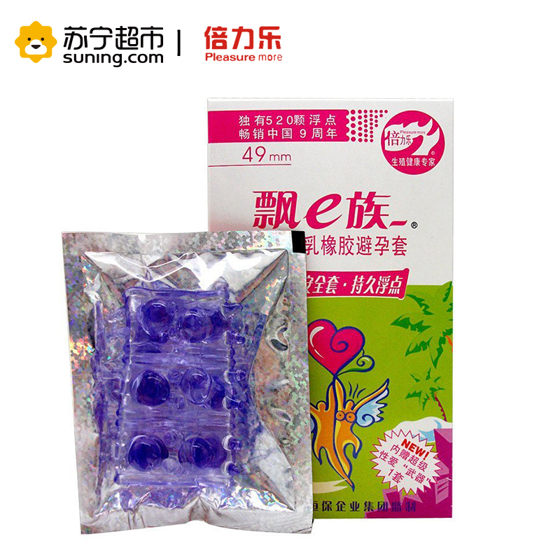 倍力乐安全套 飘E族紧绷型长久浮点9只装避孕套 持久小号大颗粒狼牙超薄润滑安全套 颗粒浮点型成人情趣计生用品byt