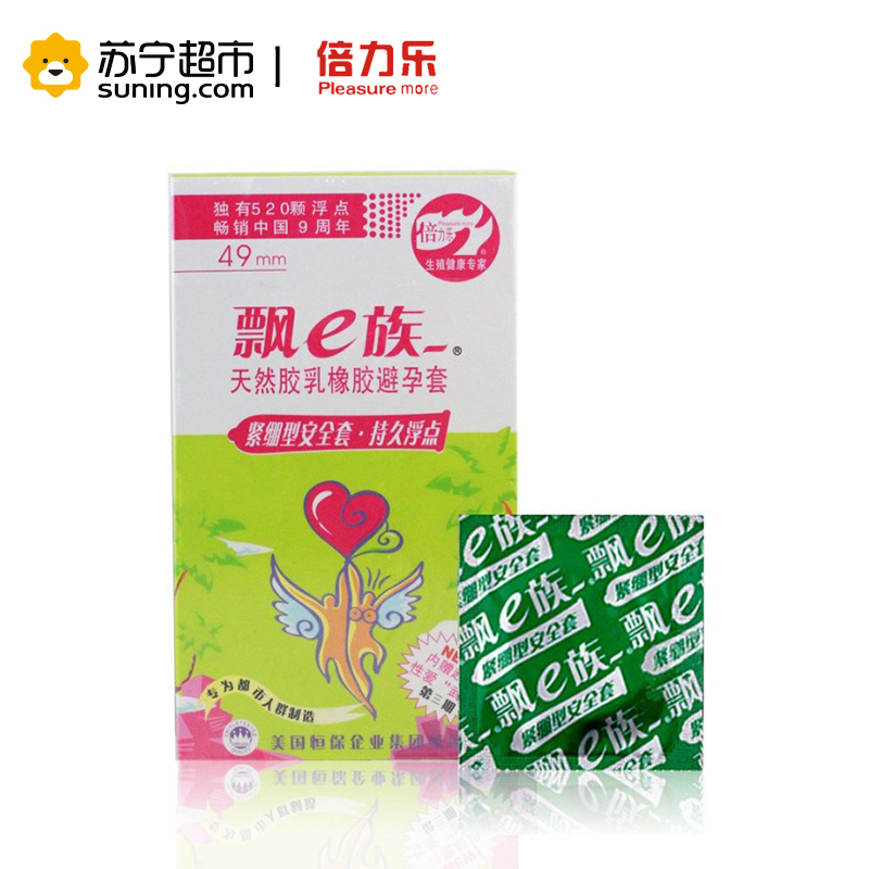 倍力乐安全套 飘E族紧绷型长久浮点9只装避孕套 持久小号大颗粒狼牙超薄润滑安全套 颗粒浮点型成人情趣计生用品byt