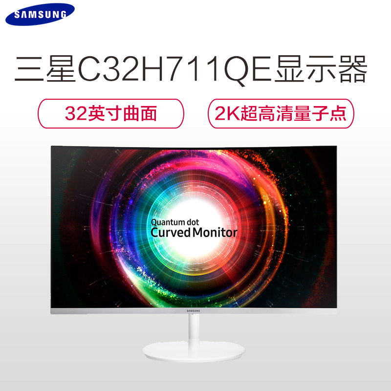 三星C32H711QE 2K超广色域曲面显示器31.5英寸超高清QD量子点屏