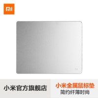 小米(MI)鼠标垫 小米金属鼠标垫 大号金属鼠标垫 防滑鼠标垫 游戏鼠标垫 电竞鼠标垫