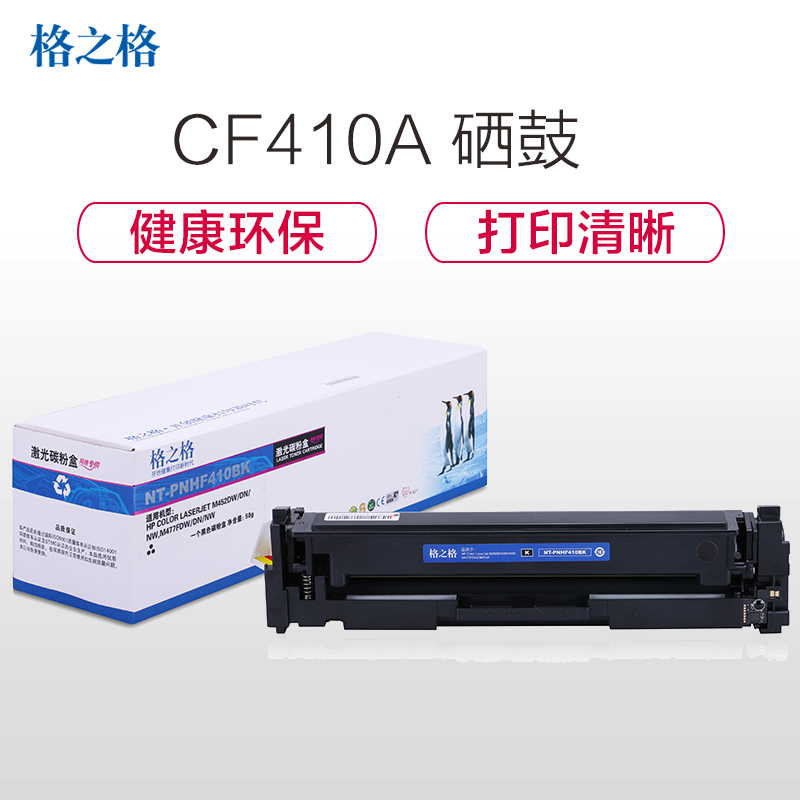 格之格CF410A墨粉盒NT-PNHF410BK适用HP410A 惠普M452DW M477FDW打印机硒鼓