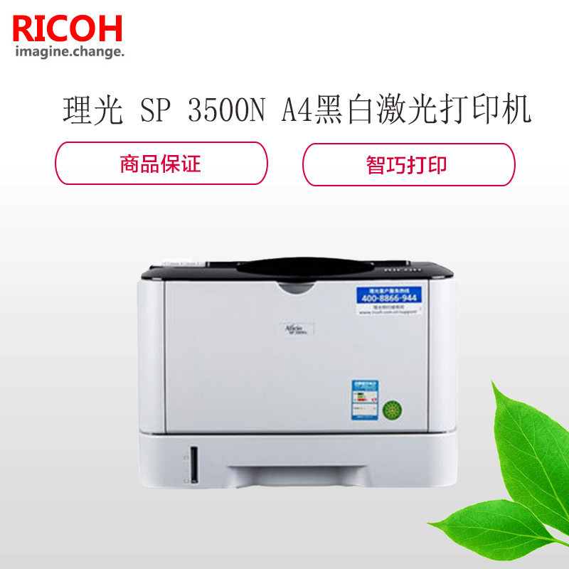 理光(RICOH) SP 4510DN 黑白激光打印机