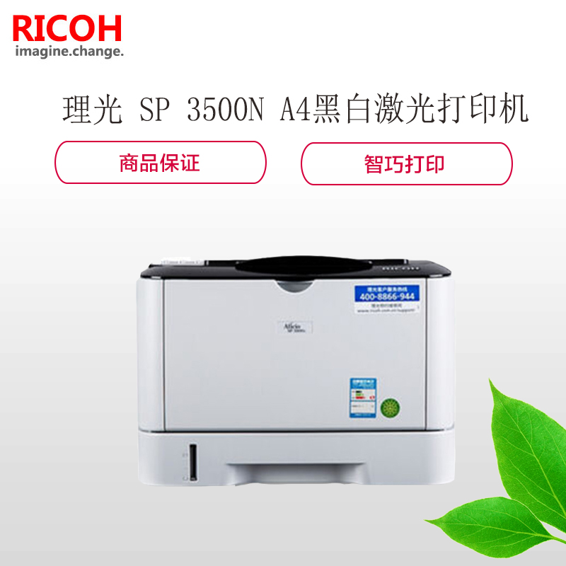 理光(RICOH) SP 4510DN 黑白激光打印机高清大图