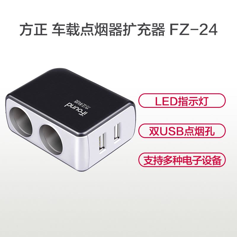 方正科技(ifound) 2孔2USB车载点烟器扩充器24V FZ-24 1/盒图片