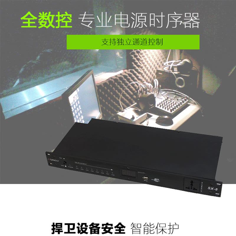 Sansui/山水 SX-8路电源时序器8路USB插座专业舞台会议控制器山水品牌图片