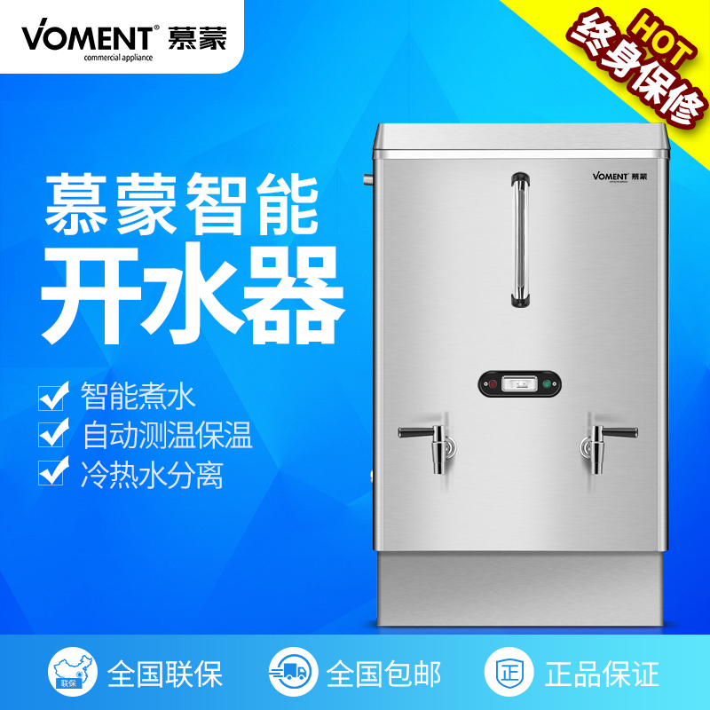 慕蒙(VOMENT)MKSA09S 商用开水器 开水机 不锈钢电热烧水器 保温热水箱 90L/H 380V