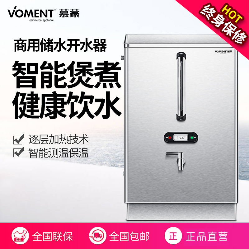 慕蒙（VOMENT）MKSB03S 商用开水器 开水机 不锈钢电热烧水器 保温热水箱 整体发泡 30L/H 220V