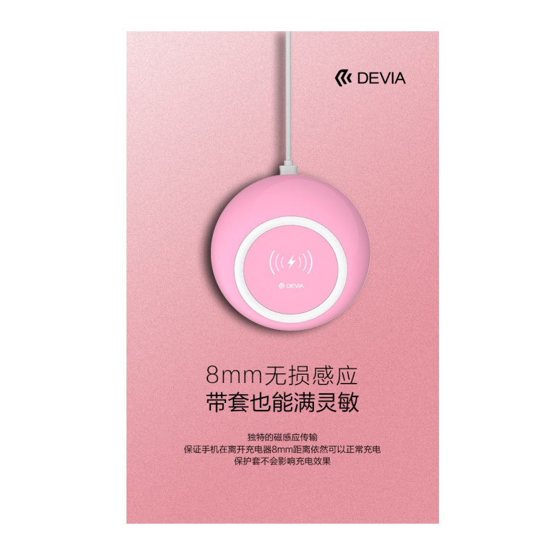 DEVIA无极系列感应式无线充电器(粉色)